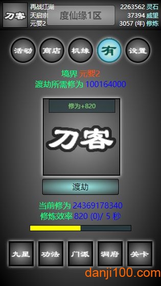 度仙缘