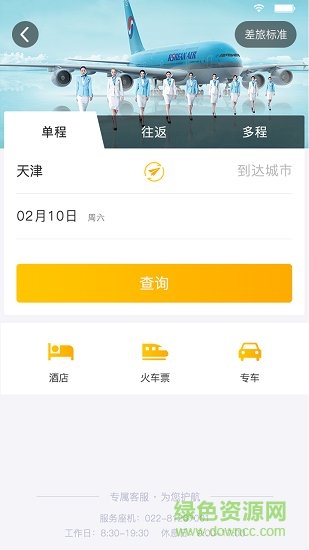 途途商旅