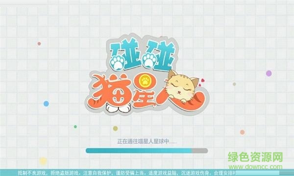 碰碰猫星人