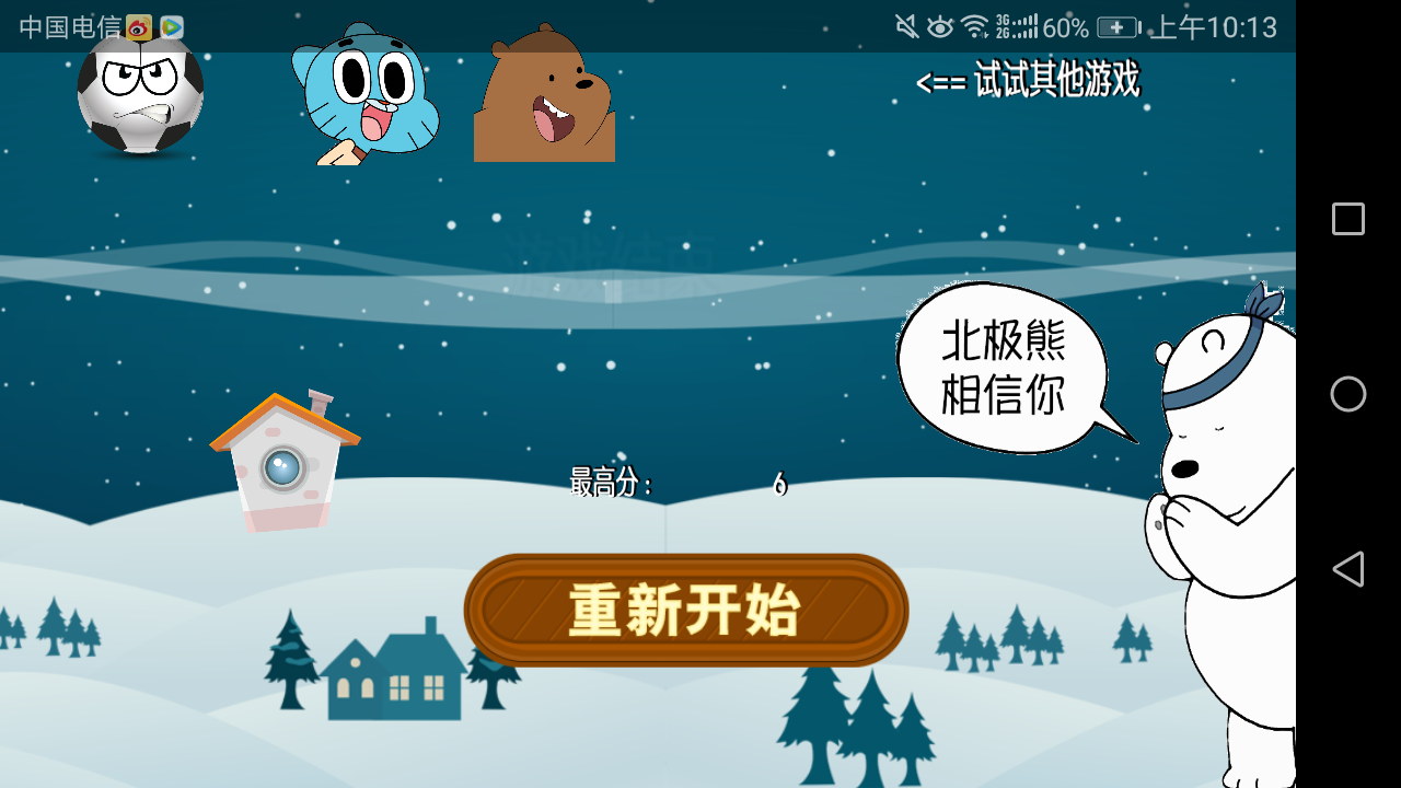 北极熊大冒险