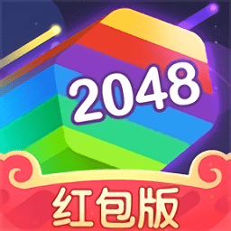 升职吧!2048