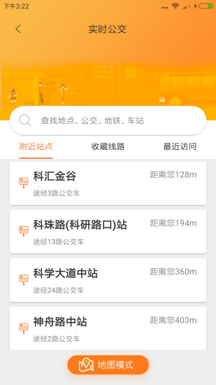 公交实时查询