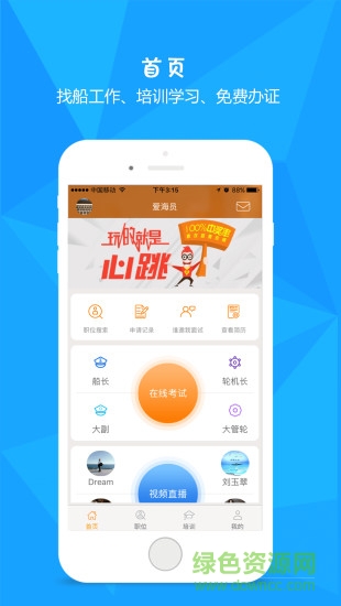 爱海员