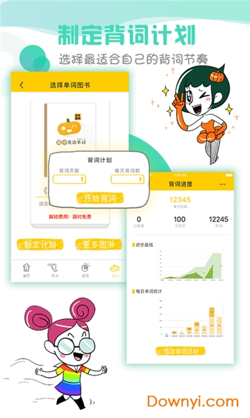 图背单词