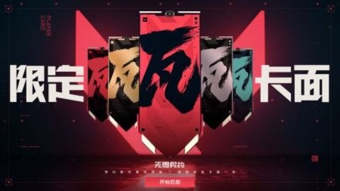 无畏契约源能行动官网版