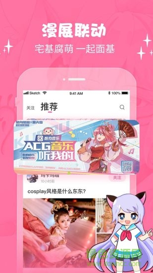 cosama二次元社区