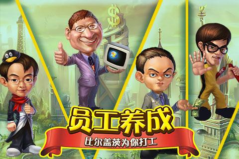大富豪2:商业大亨