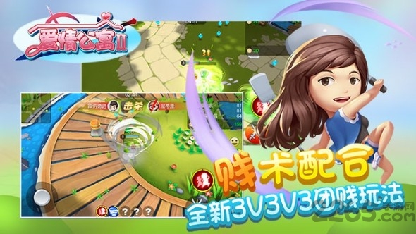爱情公寓Ⅱ