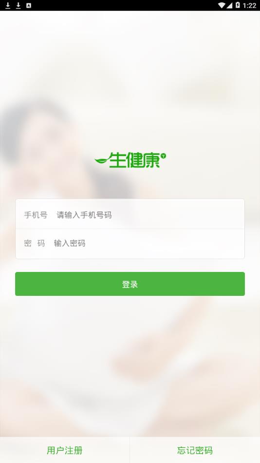 一生健康