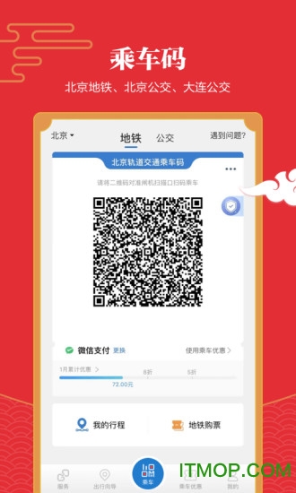 亿通行app苹果版