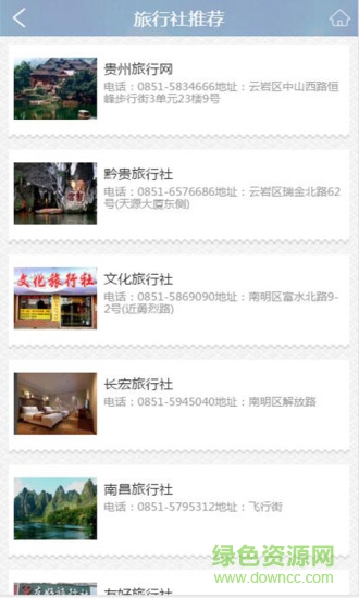 贵阳旅游