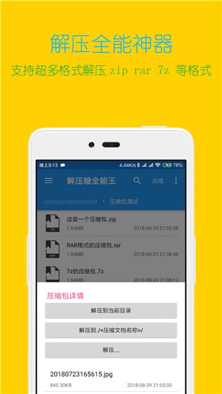 压缩全能王