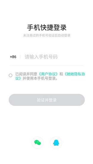 她她语音
