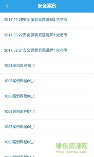 注册安全工程师宝典