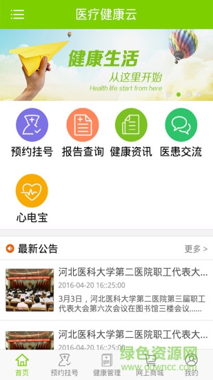 医疗健康云