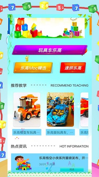 乐高教学