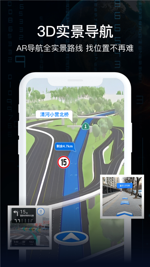 AR实景导航软件