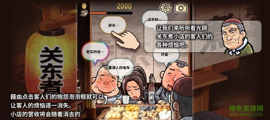 关东煮店人情故事