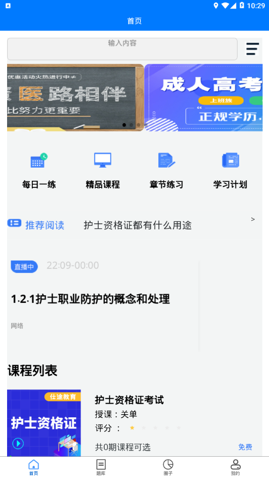 仕途教育