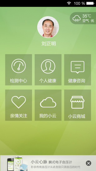 小云健康