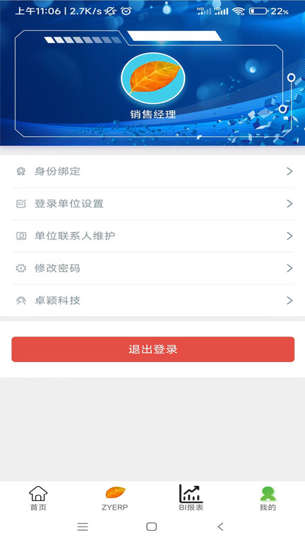 卓颖软件