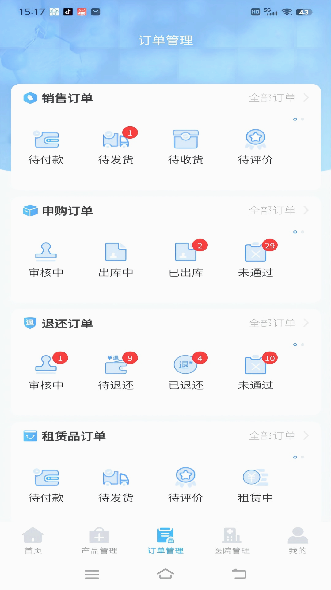 医品骑手