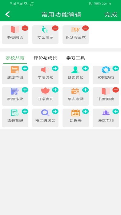 睿教云家长