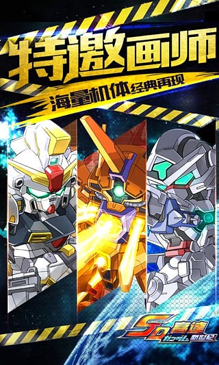 SD高达新世纪