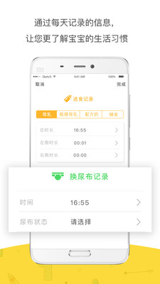 Baby Tracker
