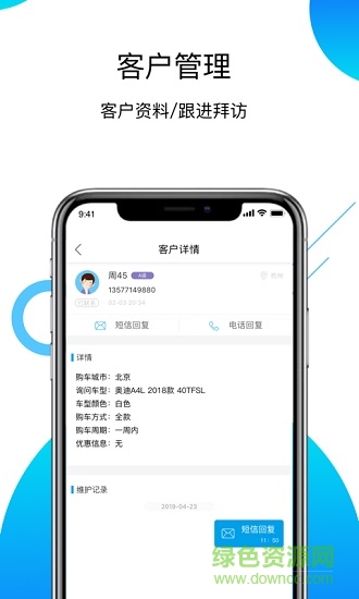 车智推