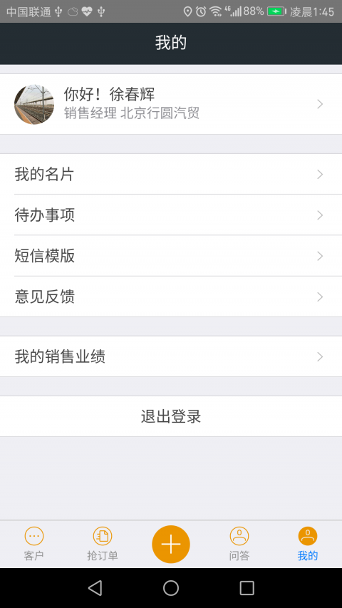 慧商机
