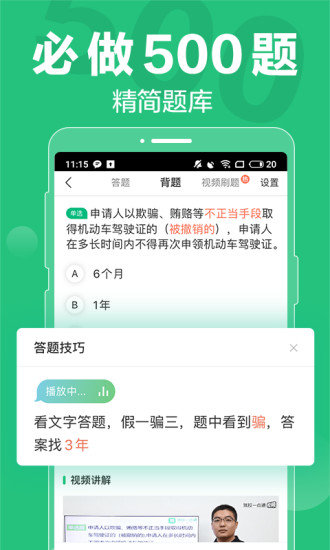 驾校一点通极速版