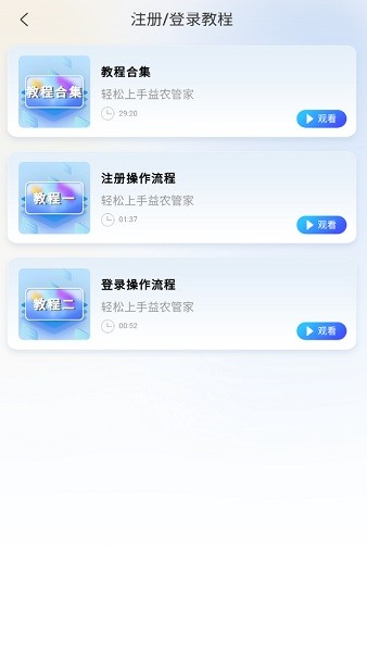 益农管家