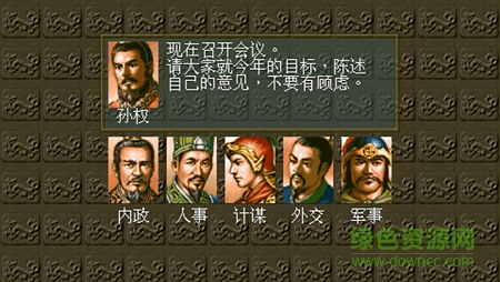三国志5虫虫助手安装器