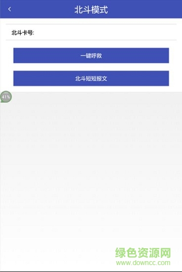 北斗车载导航