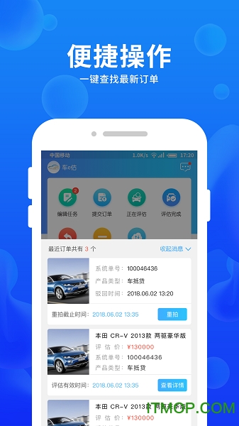 车e估企业版