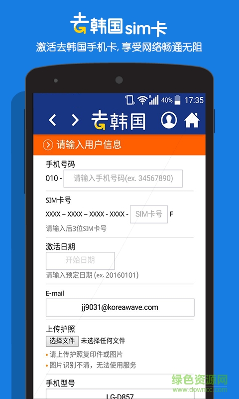 去韩国