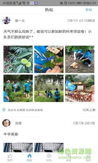 三时旅行