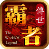 冰封霸者