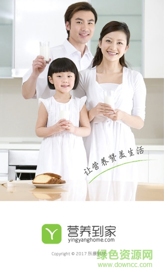 营养到家
