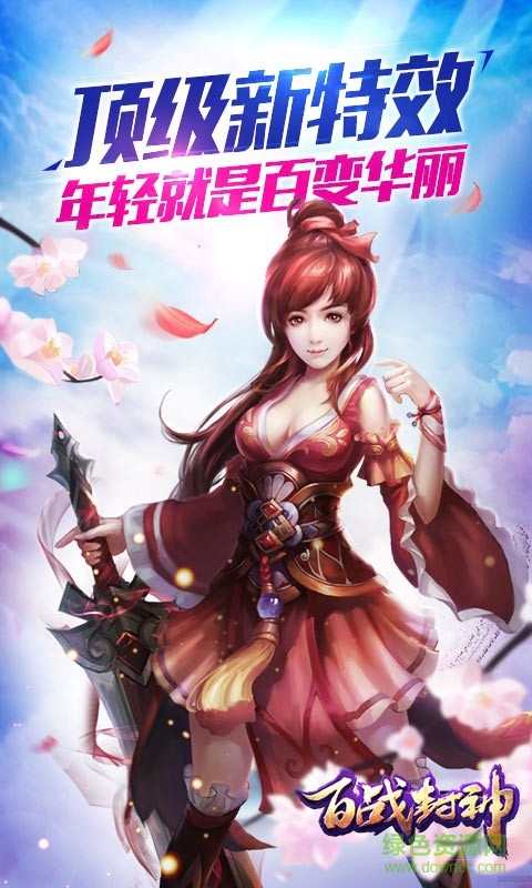 百战封神