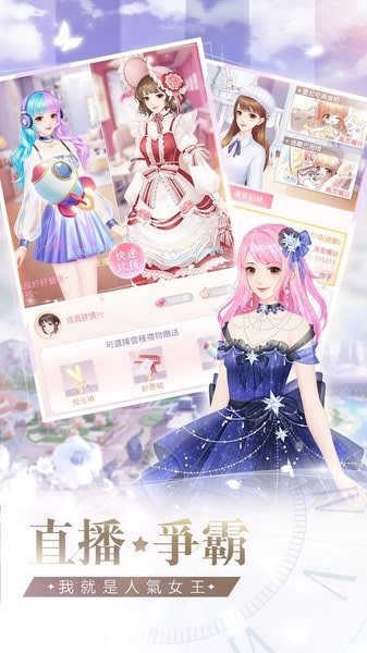 星途恋曲美妆主播养成记游戏