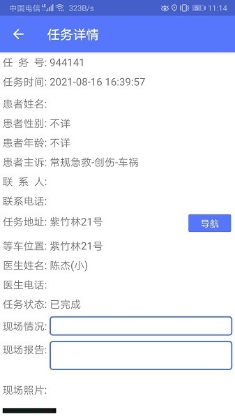 急救志愿者