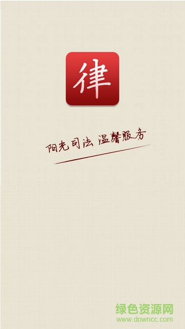 律师通