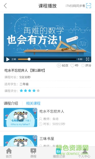 名师云课堂