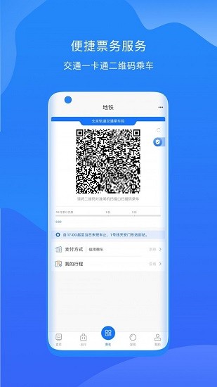 北京轨道交通