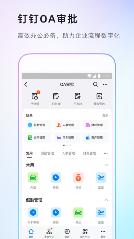 钉钉纯净精简版
