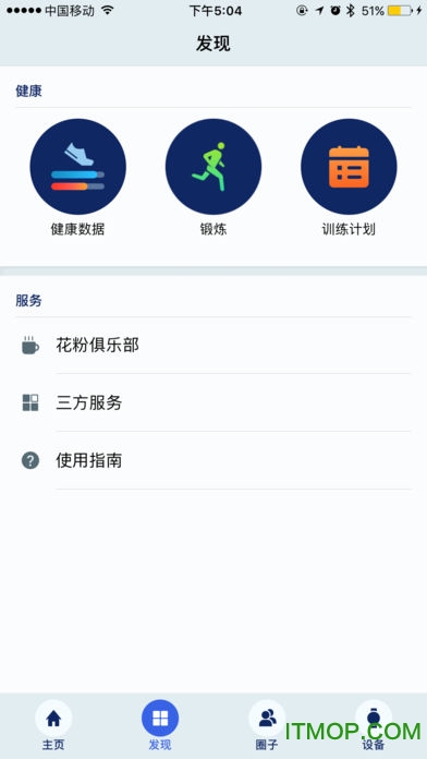 华为穿戴苹果版