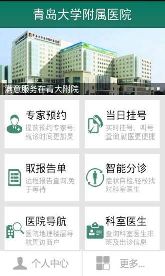 掌上青医app