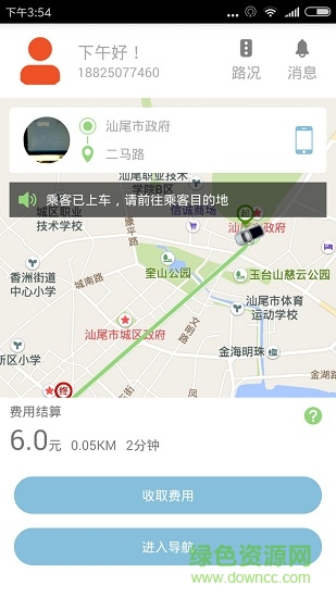 建顺司机端